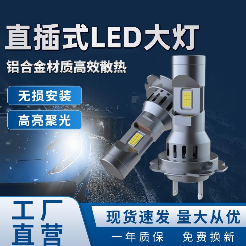 直插式LED汽车大灯远近光一体超亮高清透镜前照灯改装厂家