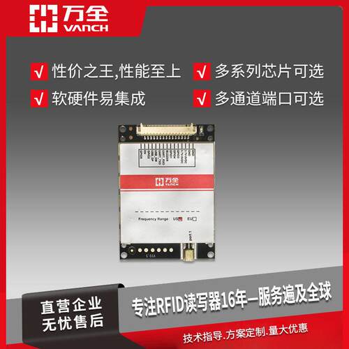 万全超频rifd模块61BT标签四米自动识别读取 易开发易集成