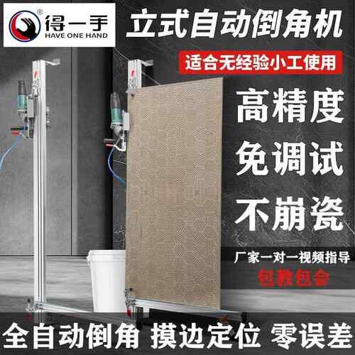 得机一手全自动立式自动倒角机瓷QNM砖岩砖切割机瓷45度免板调倒