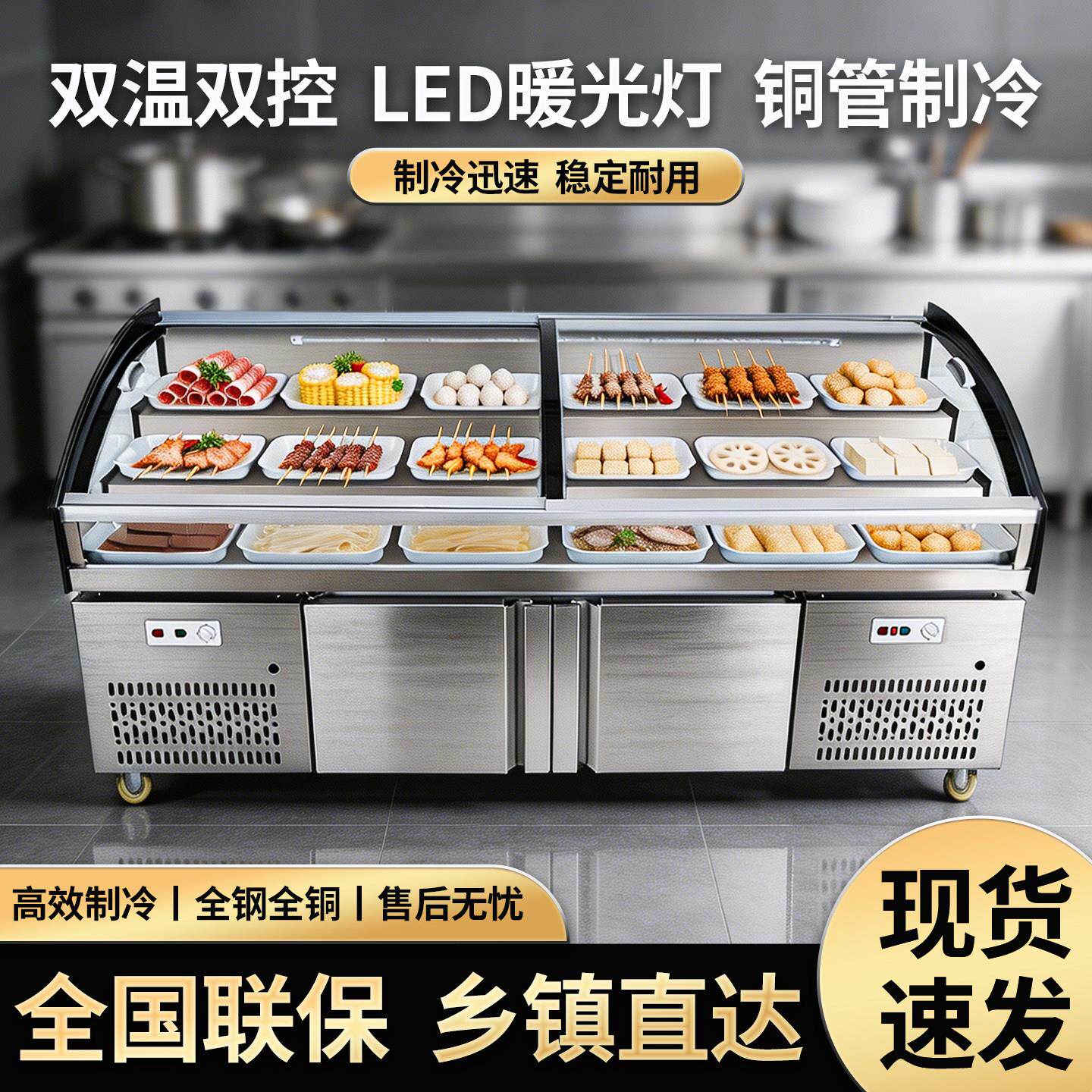 三阶梯餐厅凉菜熟食串串卤菜烧烤商用冷藏柜展示柜冰柜冷冻柜冰台