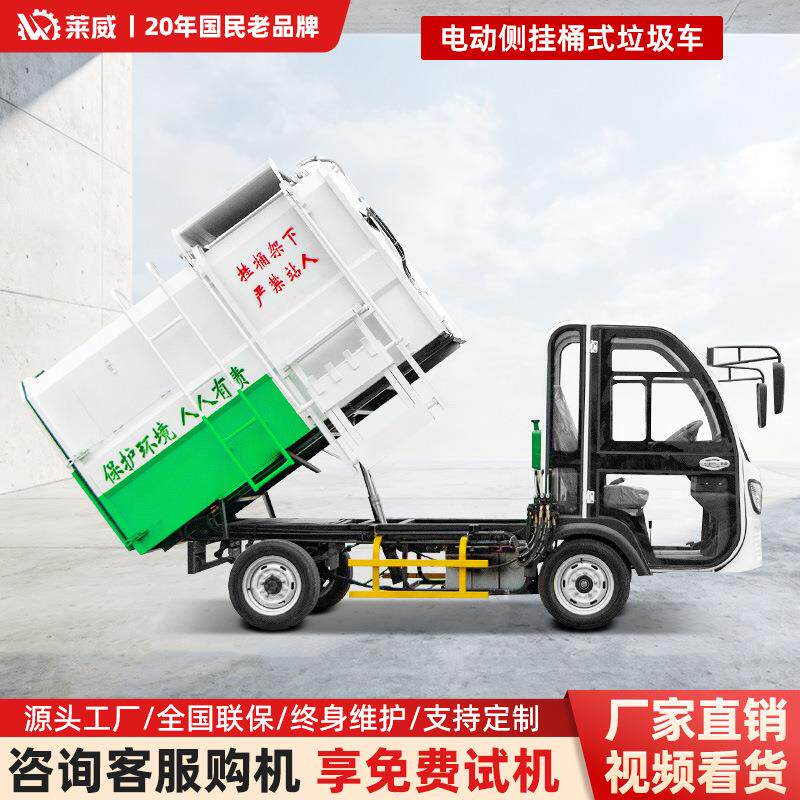 方5方侧挂桶电动垃圾运输车电动垃圾车环卫四轮车景区学校可上牌