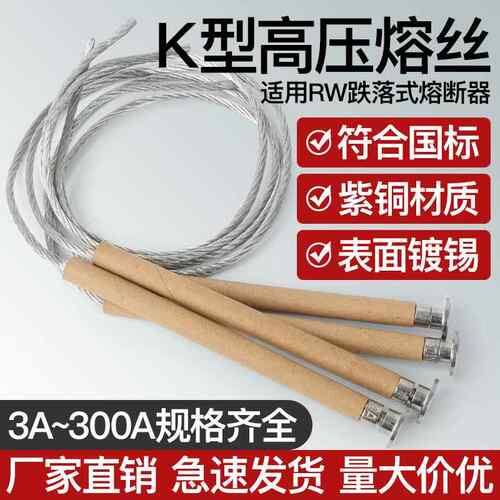 K型快速高压熔丝保险丝熔断丝12KV跌落式熔断器令克开关10A20A30A