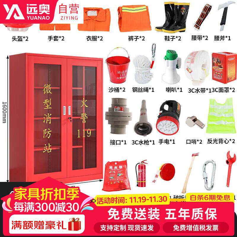 远奥微型消防站消防柜应急工具柜灭火器储存柜1.6×1.2米-双人豪