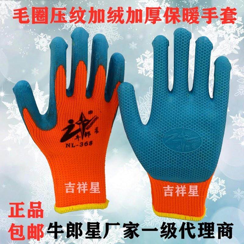 牛郎星保暖手套防水耐寒加绒 手套劳保浸胶耐磨 防冻冬季工作手套