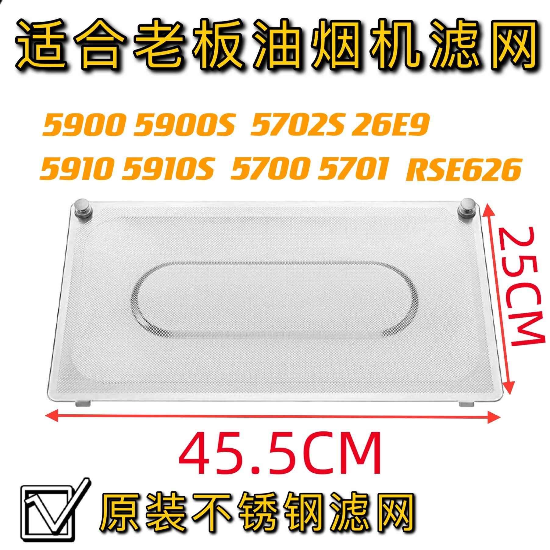 适合老板油烟机5700适用滤网5900/5702S原装不锈钢正品原装油网