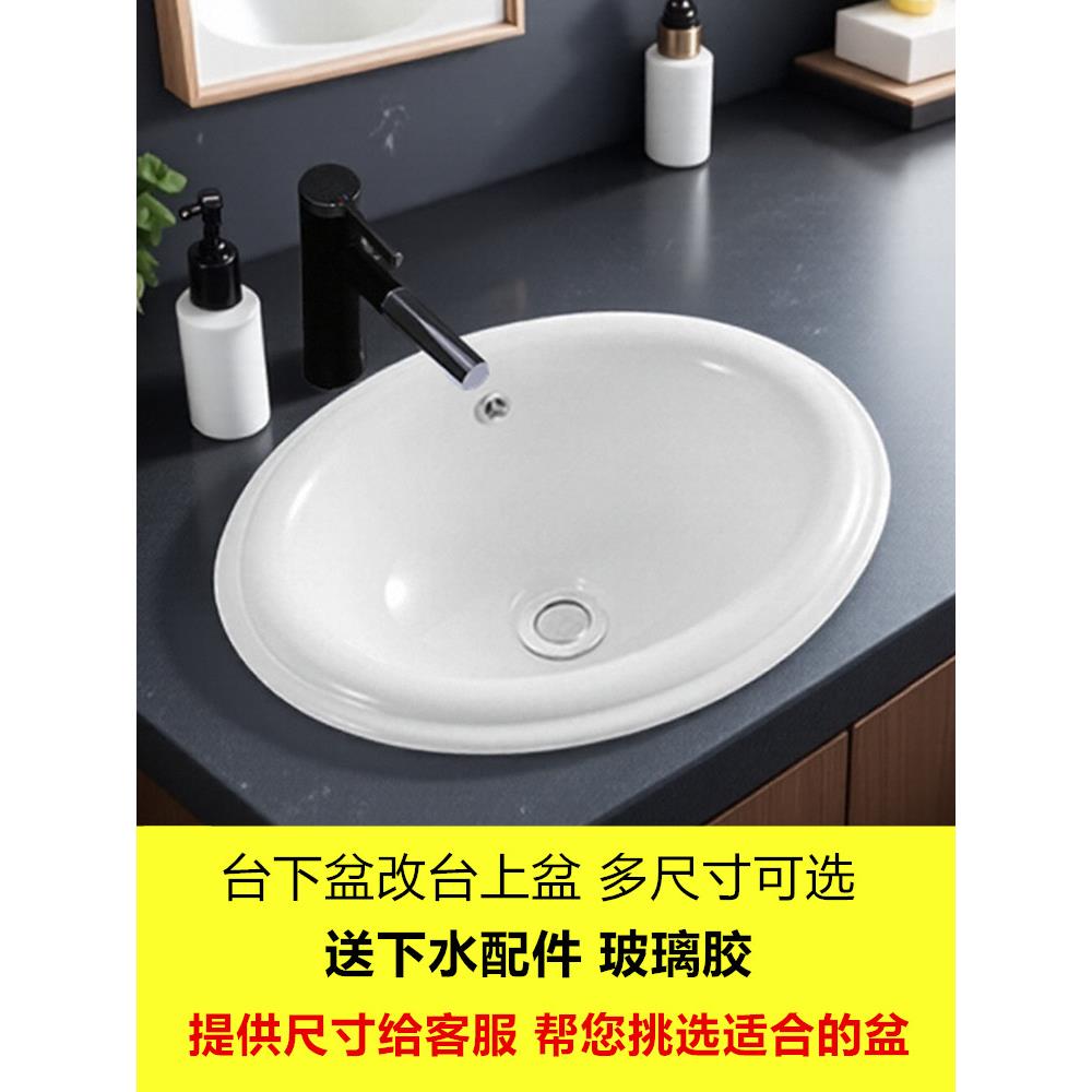 半嵌入式台中盆洗手盆嵌入式台盆陶瓷洗脸盆椭圆形台下改台上家用
