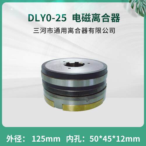 天津机床牙嵌式电磁离合器 DLY0-25花键 24V镗床铣床插齿机床配件