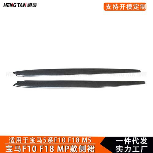 适用于宝马5系F10F18M5改装碳纤维侧裙侧扰流板边汽车配件2011+