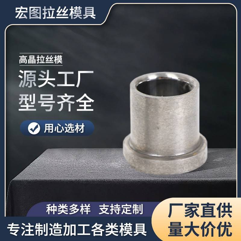 硬质合金拉丝模具电线电缆模具金刚石拉丝模具高晶拉丝模具定 制