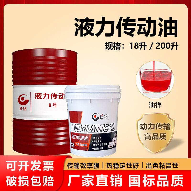 正品长铭8#液力传动油铲车变速箱转向助力油方向盘专用机油18L