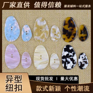辅料饰品配件 醋酸钮扣 753号服装 异型两眼装 厂家现货批发 饰纽扣