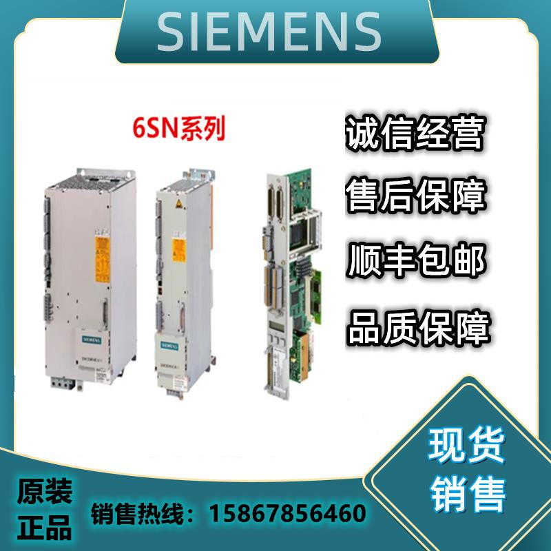 6SN备件6SN1118-0DJ/0DG/0DH/21/22/2-0AA0/0AA1/0AA2正品议价