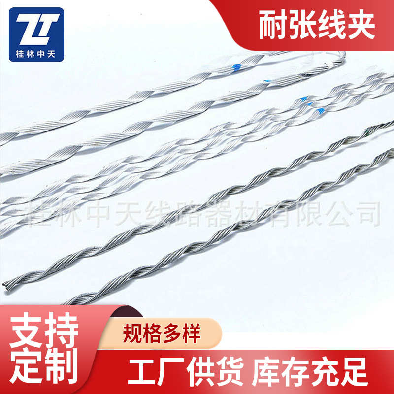厂家供应预绞式耐张线夹 高品质耐张线夹 电力金具