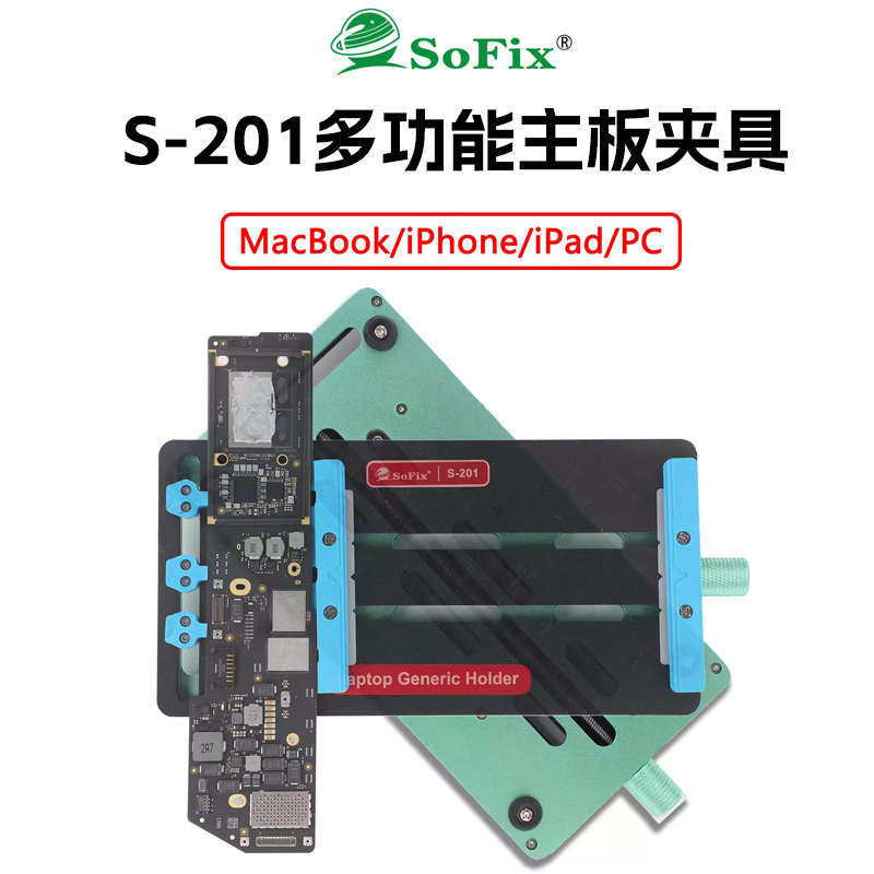 S-201卡具手机笔记本电脑维修卡具多功能主板 固定台夹具耐高温