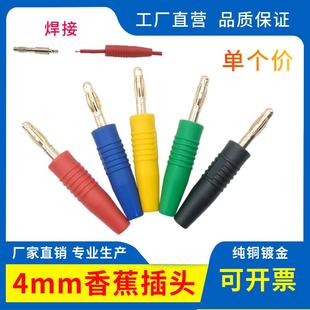 4mm香蕉插头插座纯铜镀金大电流32A 试验灯笼头 3KV高压插头自焊式