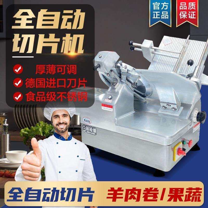 全自动切片机商用火锅店羊肉卷牛肉卷电动刨肉机冻肉刨片切肉机