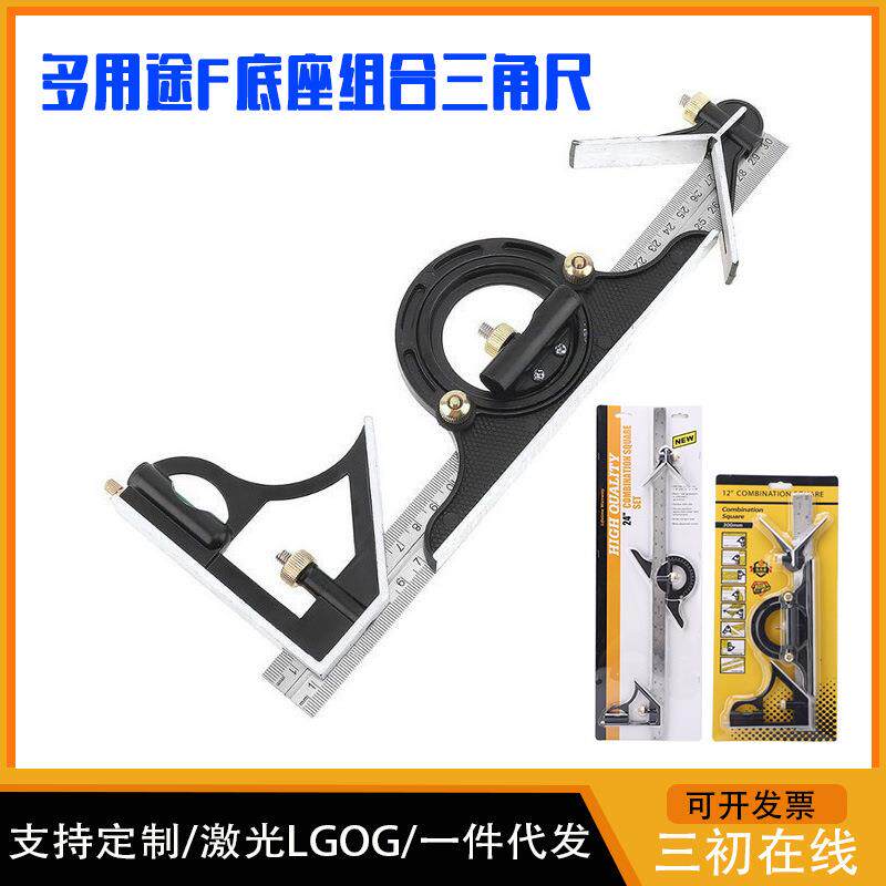 跨境底座角尺木工测量工具组合300MM不锈钢多功能角度尺