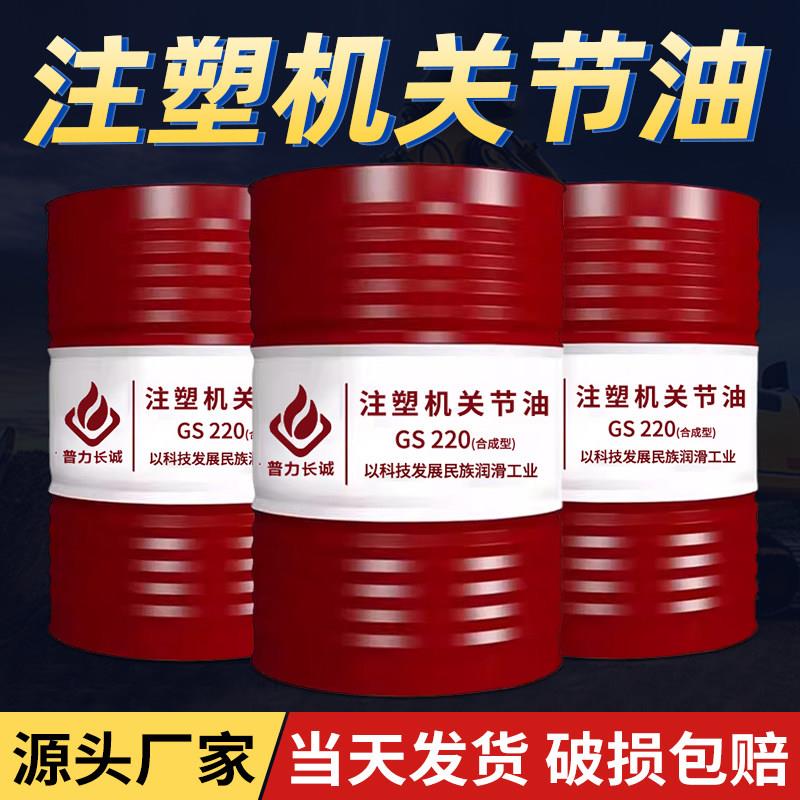 注塑机润滑油齿轮专用GS220极压抗磨防锈关节润滑油普力长诚大桶
