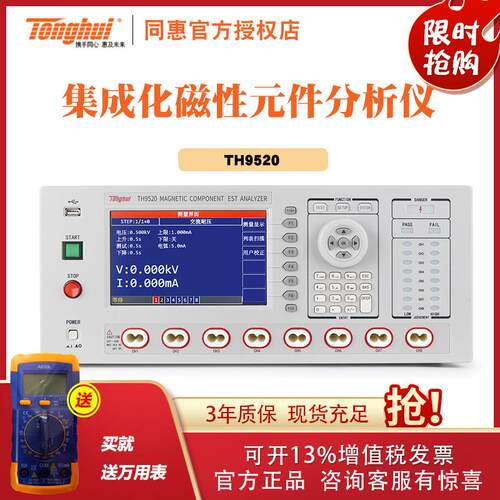 TH9520集成化磁性元器件综合分析系统