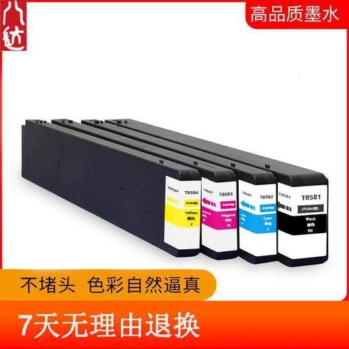 八达墨水 适用T8581 82 83 84墨水墨袋WF-C20590a打印机墨盒墨水