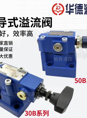 华德DB20-1-50B/315先导式溢流阀DB10 DB30 -2/3-30B/100/200