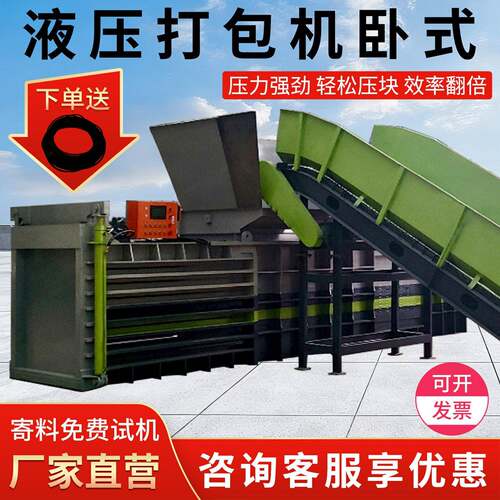 塑料编织袋打包机全钢板卧式废纸箱打包机纺织品服装废料打包机