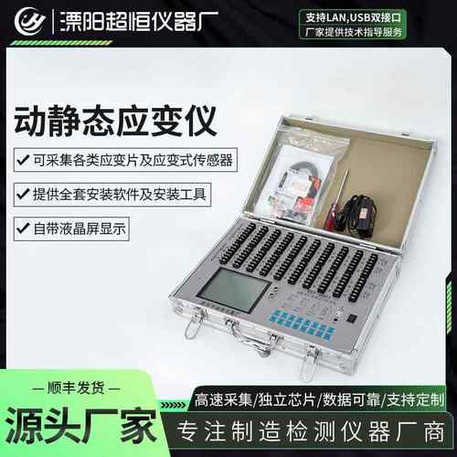 YBY动静态电阻应变仪4通道8通道20通道应变片测试仪阻力仪采集仪