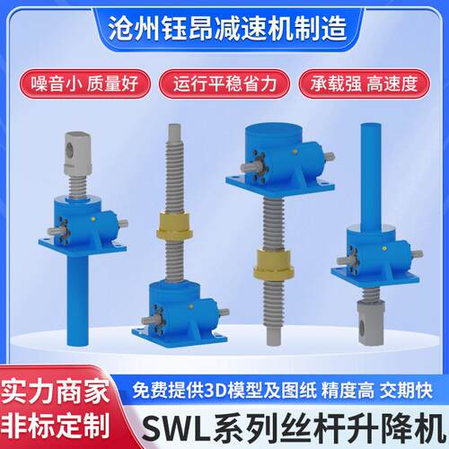 丝杠升降机厂家螺杆电动手动升降平台提升机滚珠SWL丝杆升降机