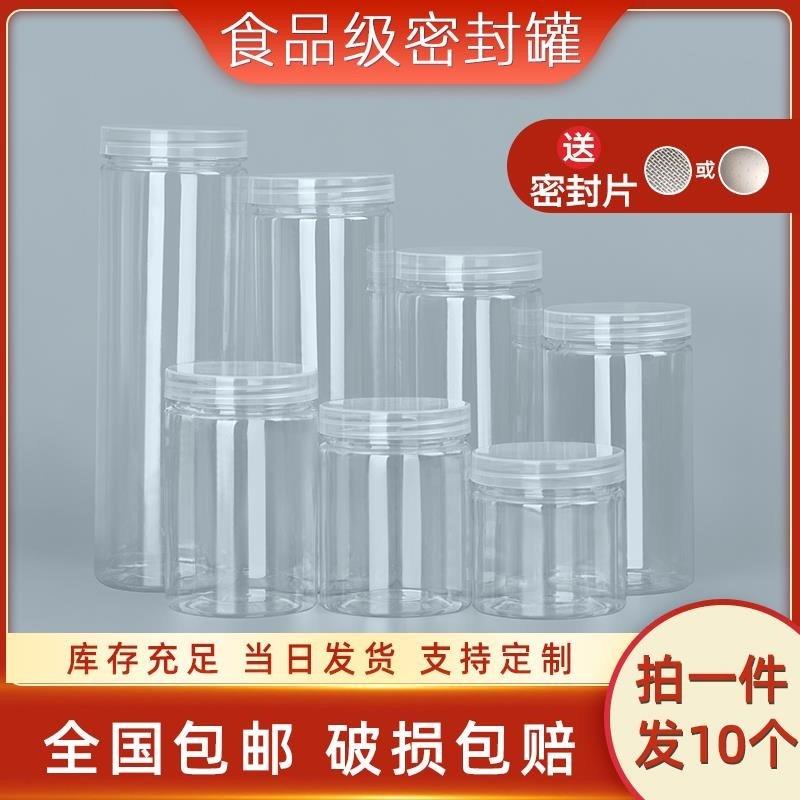 //透明盖pet密封罐空塑料瓶子食品级包装桶圆形广口糖果饼干收纳-