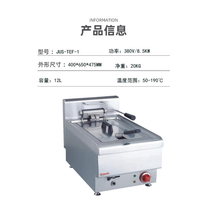 佳斯特JUSTA台式电炸炉JUS-TEF-2双缸双筛商用加厚炸炉薯条连锁