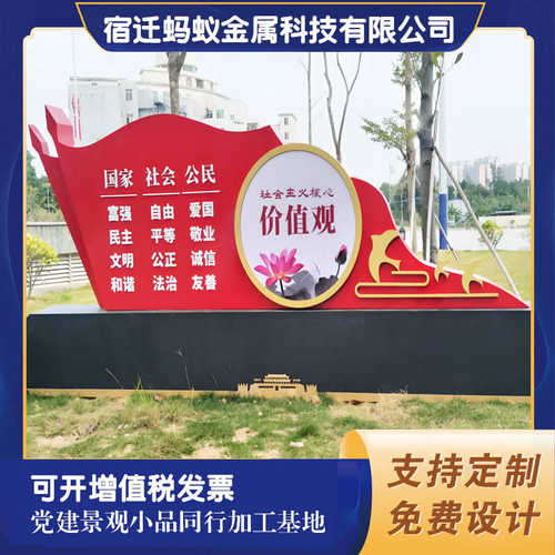 价值观标牌社区文化墙景观小品景观雕塑公园健康步道公益广告牌