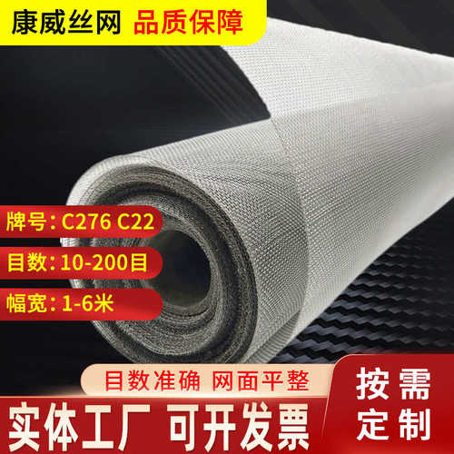 哈氏合金编织网C276哈氏合金网现货石油化工过滤网平纹过滤筛网