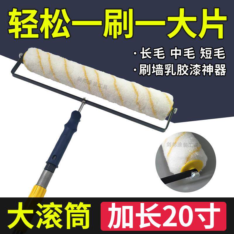 kt乳胶漆大滚筒刷20寸超长滚筒刷涂料刷墙工具油漆工中短毛滚刷神