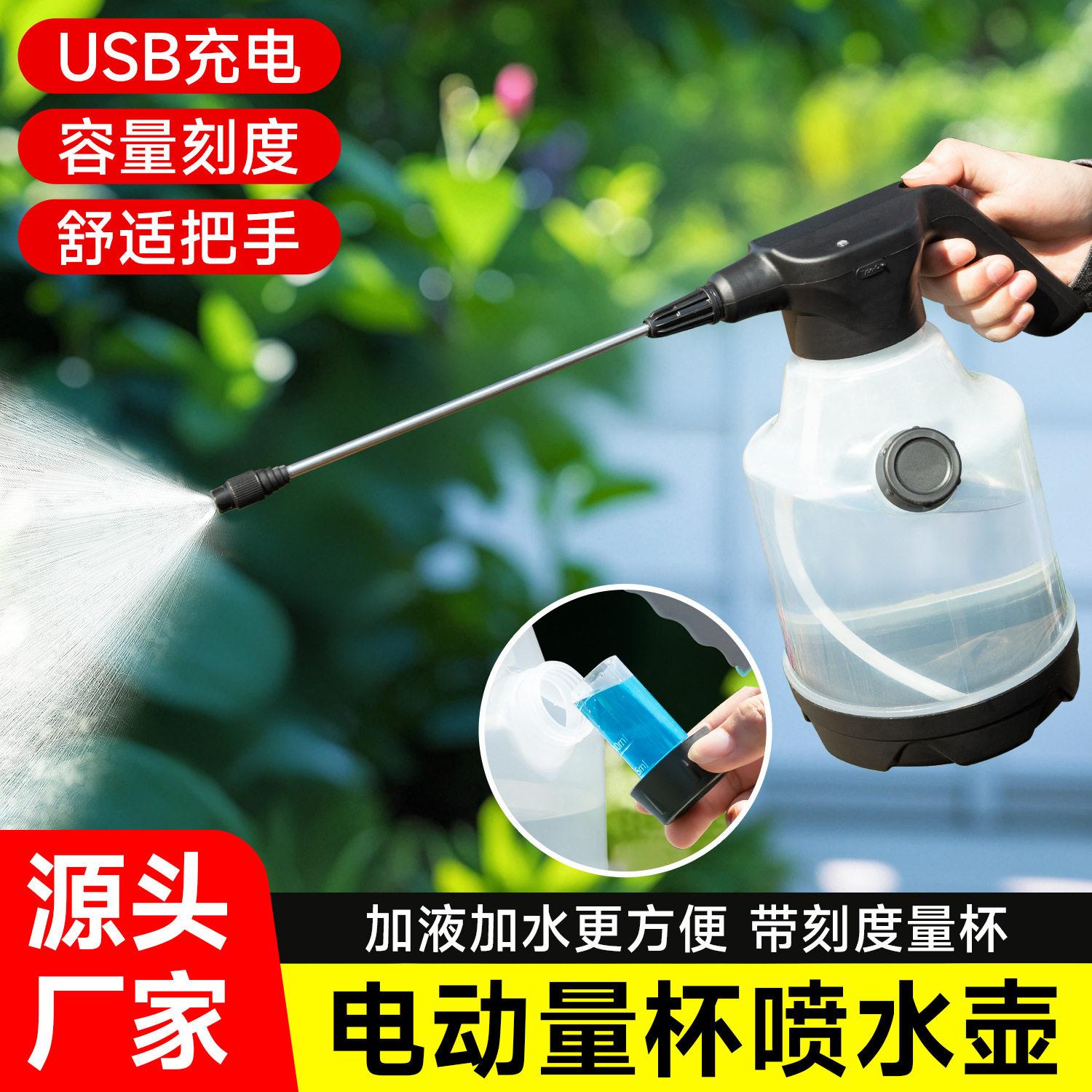 家用园艺带量杯带刻度电动喷壶喷水壶大容量手持喷壶喷雾器浇花图片