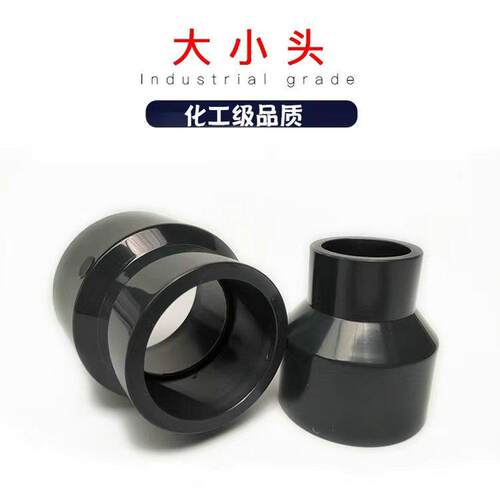 upvc大705转小头异径直接变径C管华亚换管件化工级径圈PV塑料接变