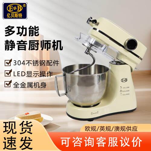 EB/亿贝斯特厨师机家用7升多功能搅拌机低噪商用揉面机小型和面机