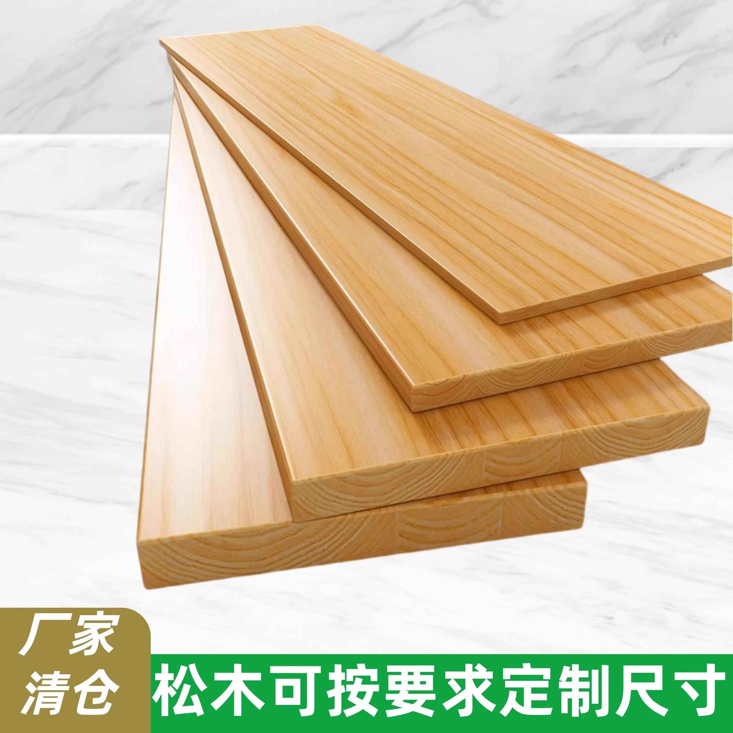 定制木板实木板松木指接板材定做衣柜分层隔板桌面板置物架木板子图片
