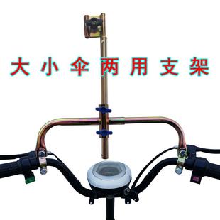 电动车遮阳伞支架晴雨棚伞自行车三轮车踏板两用调节配件支撑伞架
