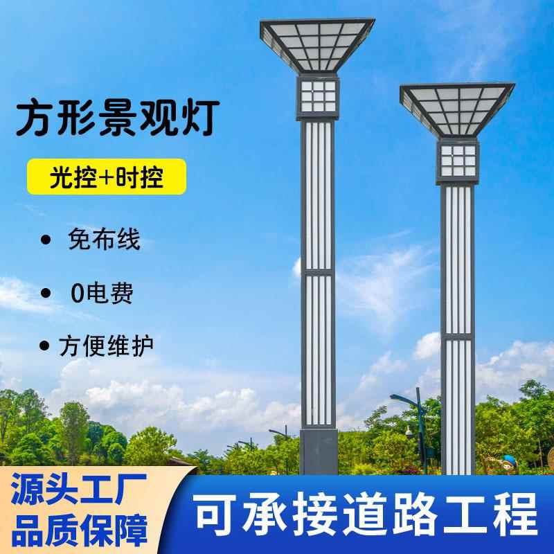 方形景观灯柱户外园林景观灯庭院灯厂家小区公园方形太阳能景观灯