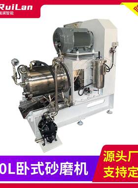 直供50L大流量卧式砂磨机化工用湿法研磨设备油漆乳胶漆涂料