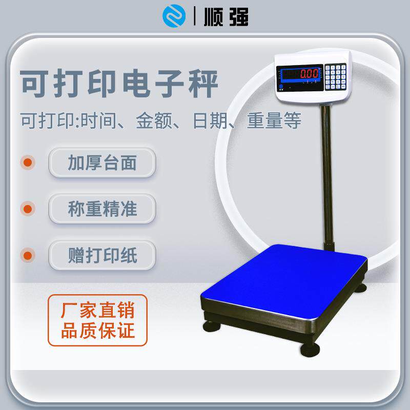 顺强智能电子秤商用小型台秤150kg精准称重电子称工业用地磅秤