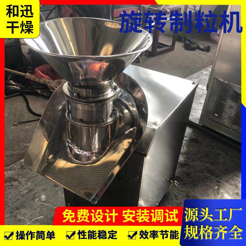 转制粒机 金霉素旋粒机制 粉旋XL转制粒机 速溶颗藕粒制粒机