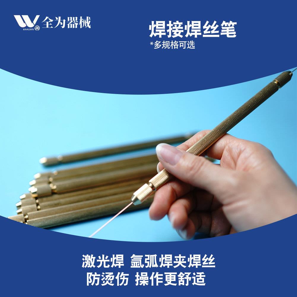 2025热销激光焊氩弧焊机焊丝夹具焊接笔柄黄铜材质手动夹持工具