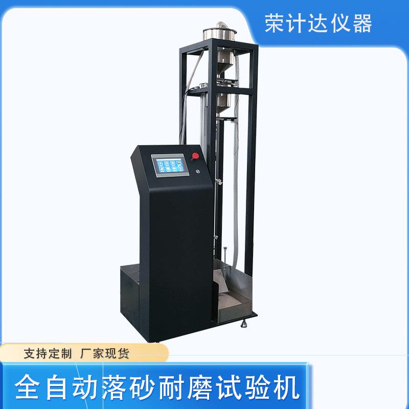 LS-VI型涂层落砂耐磨试验机标准型材落砂试验机落沙试验仪