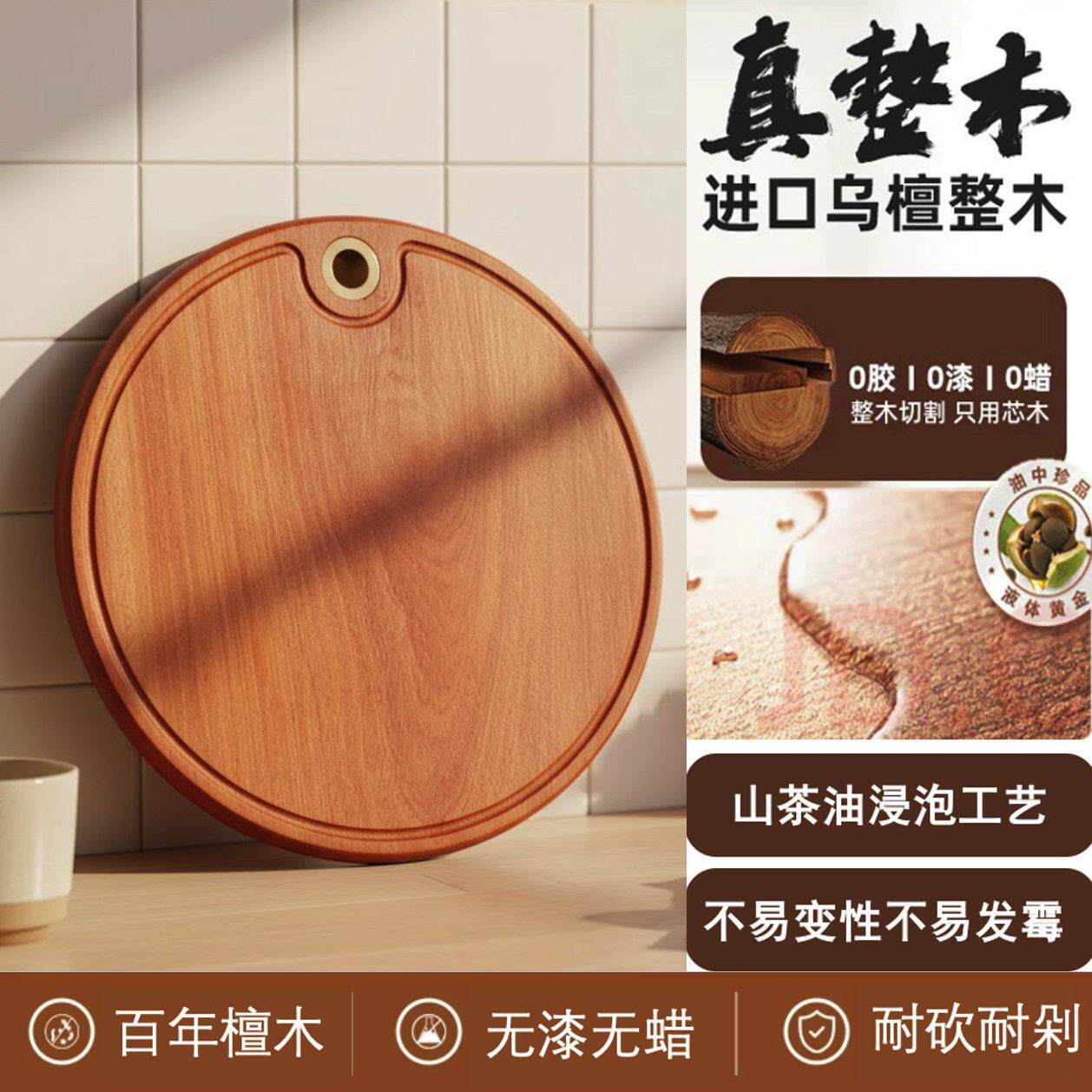 进口乌檀木整木菜板实木家用圆菜板加厚案板砧板菜墩粘板抗菌防霉