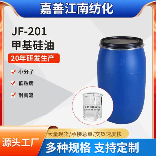 厂家直供低粘度硅油 201硅油小分子二甲基硅油聚二甲基硅氧烷