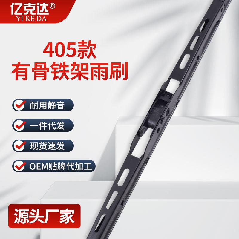 有骨铁架雨刷器适合U型接口雨刮器片支持OEM贴牌工厂雨刮臂刮水器