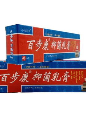 小治医生百JSS步康菌包乳膏百步康志疮膏新装15抑克皮肤外原用包