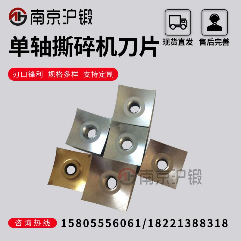 厂家直供撕碎机刀片水管道木材金属废铁矿泉水瓶撕碎机配件