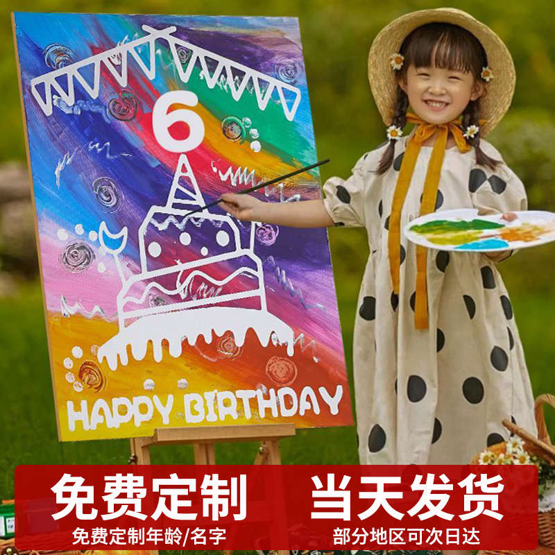 生日画涂鸦画板可撕水洗颜料填色画框2岁宝宝儿童diy定制快乐礼物
